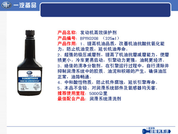 发动机高效保护剂
