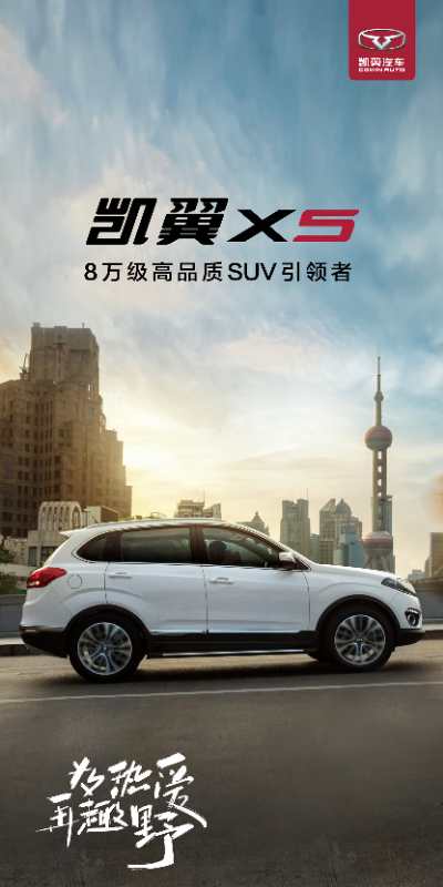 凯翼X5