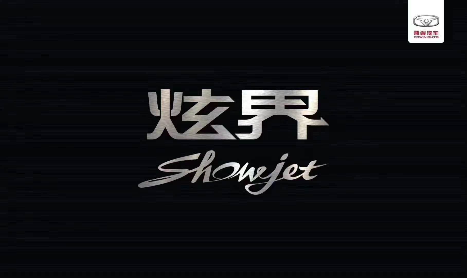 凯翼汽车炫界