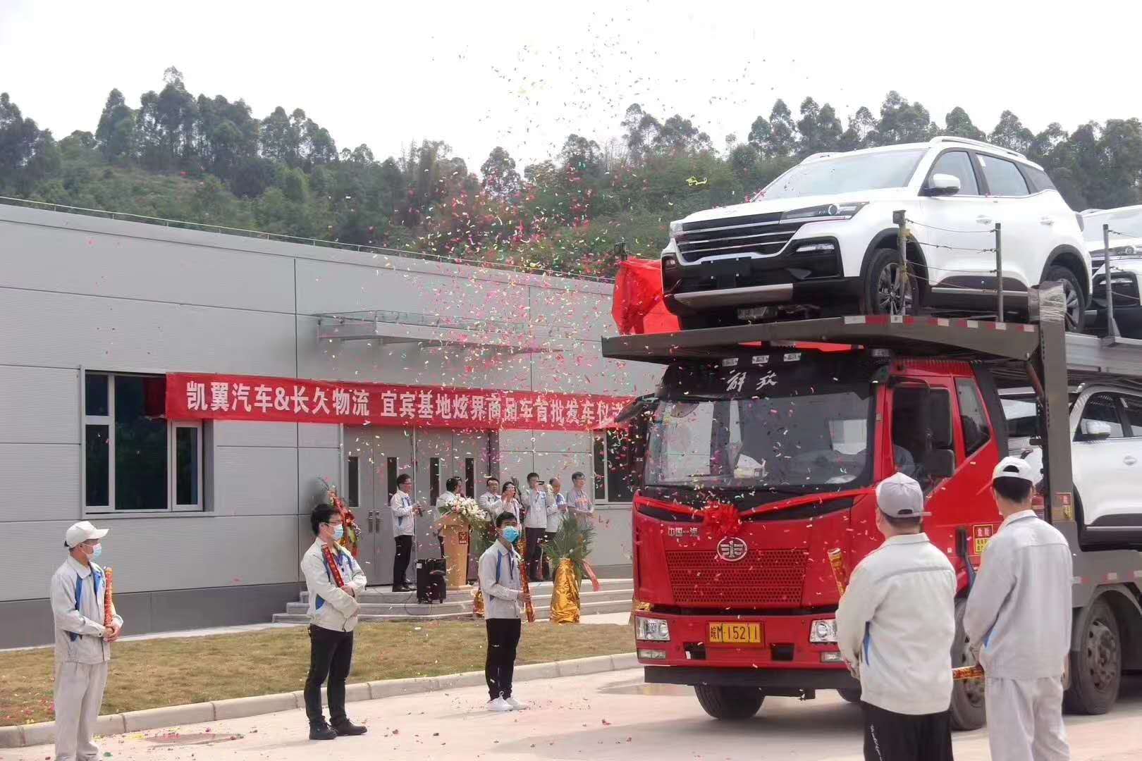 凯翼汽车炫界