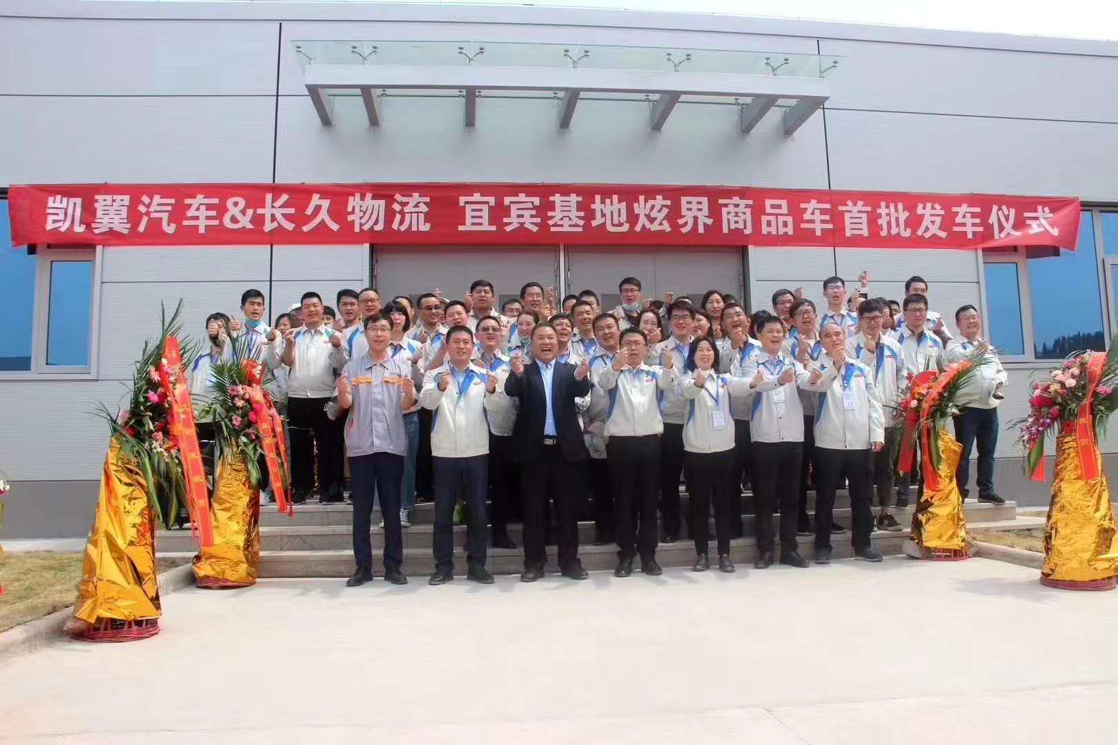 凯翼汽车炫界